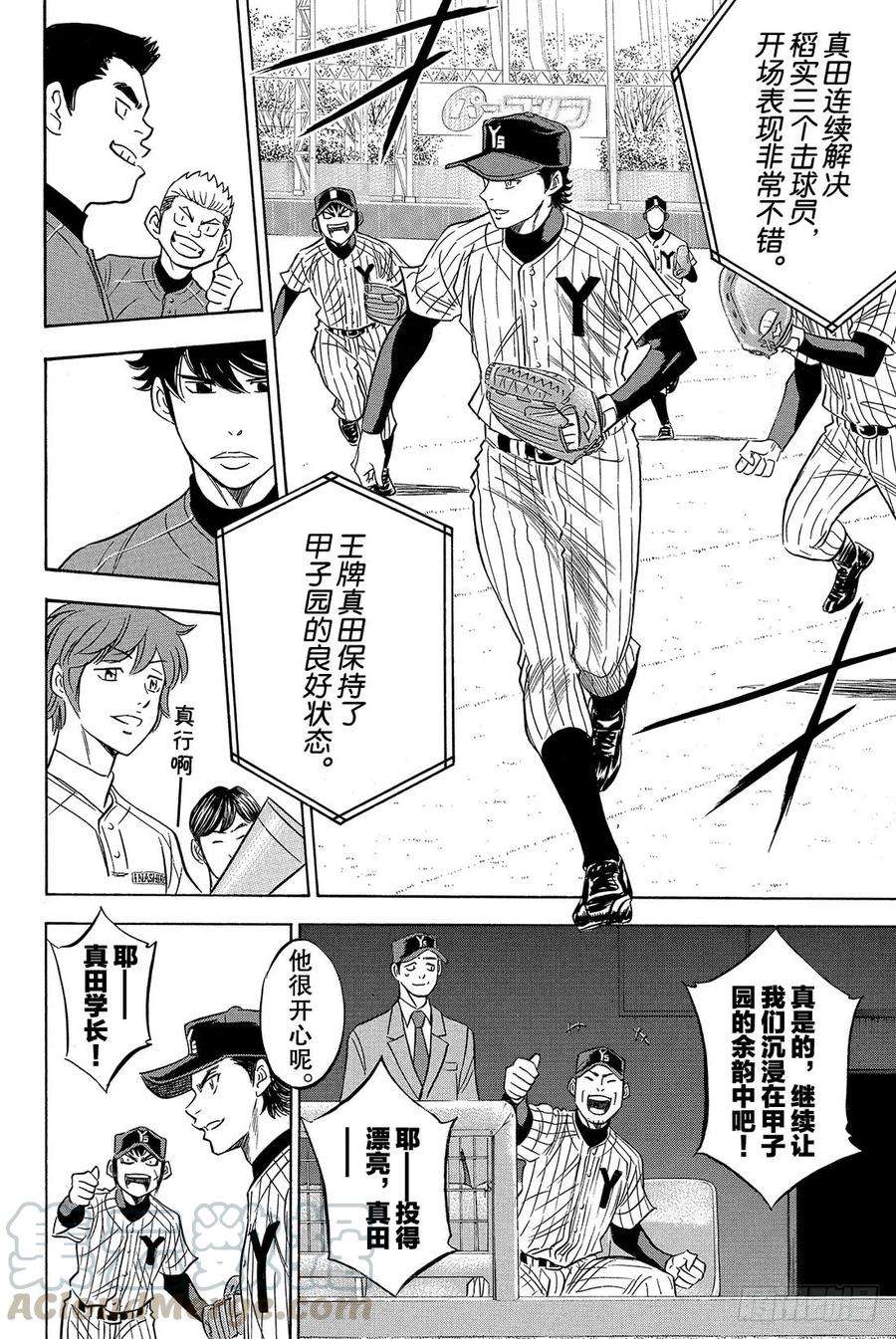 钻石王牌 act216话 KING