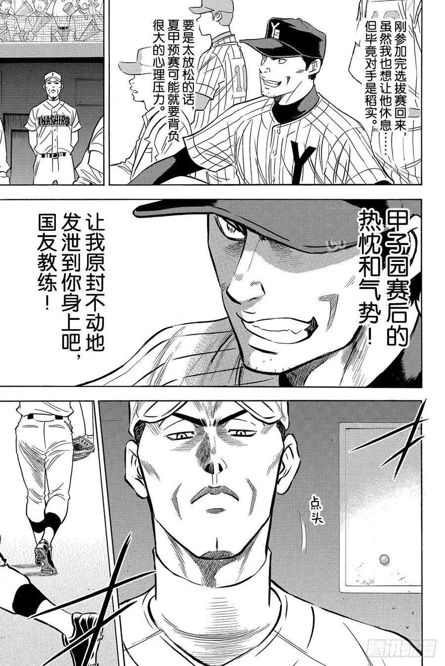 钻石王牌 act216话 KING