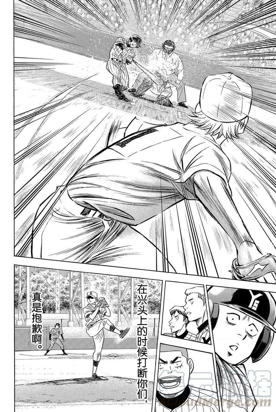 钻石王牌 act216话 KING