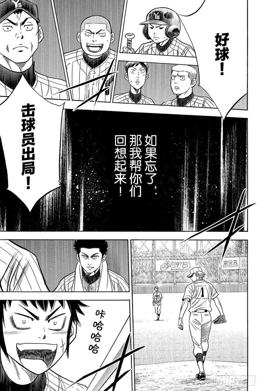 钻石王牌 act216话 KING