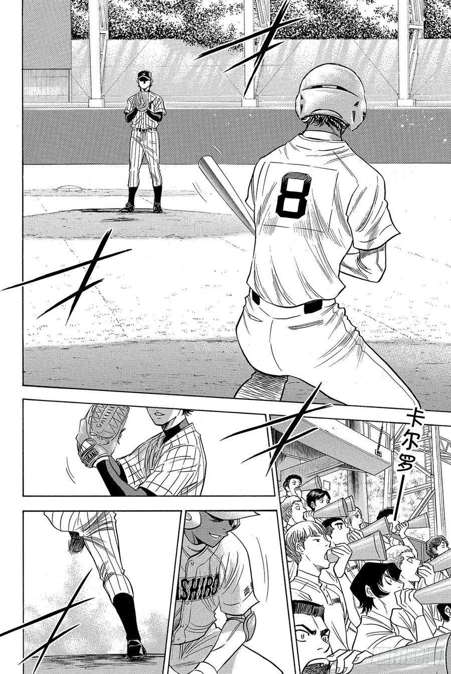 钻石王牌 act216话 KING