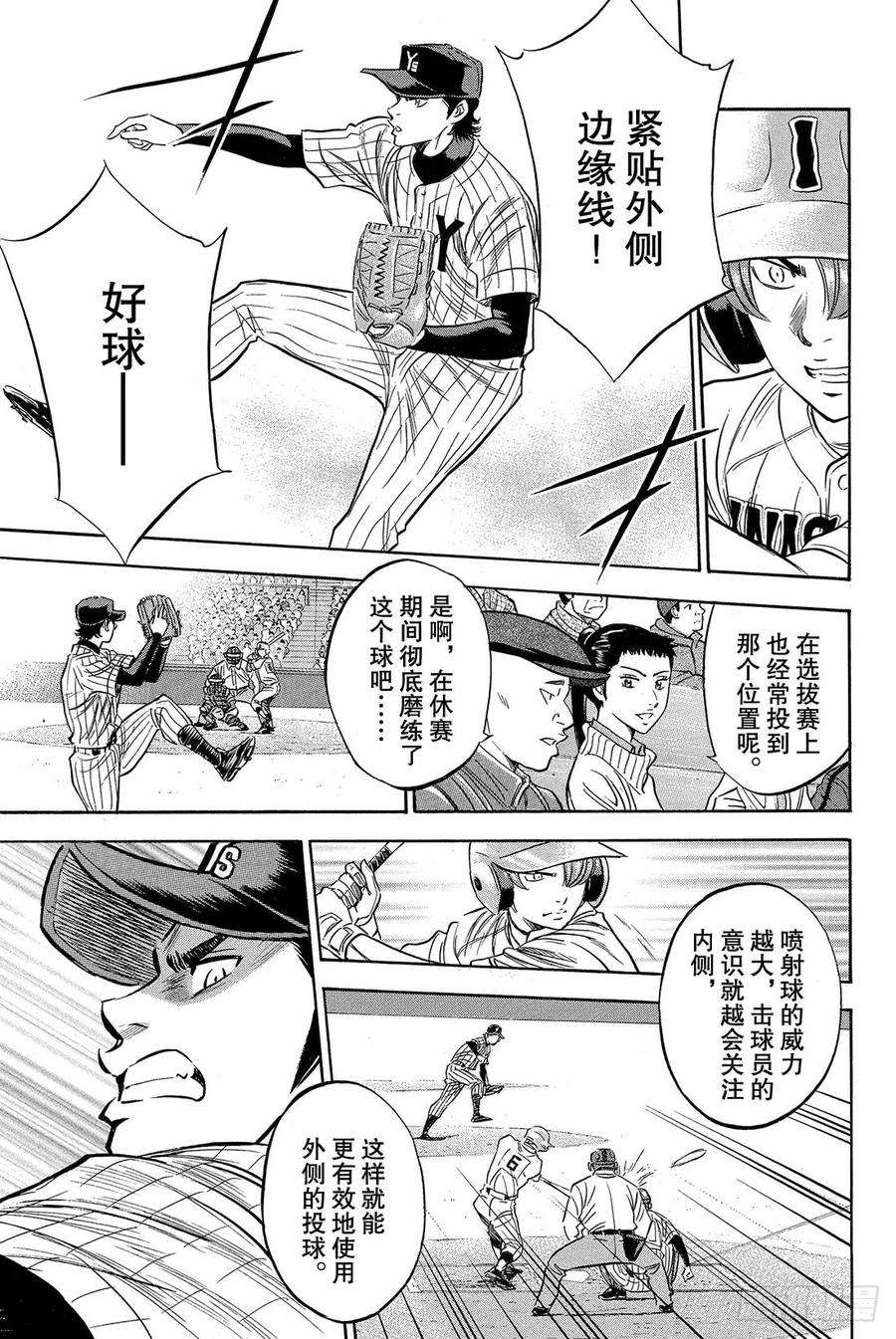 钻石王牌 act216话 KING