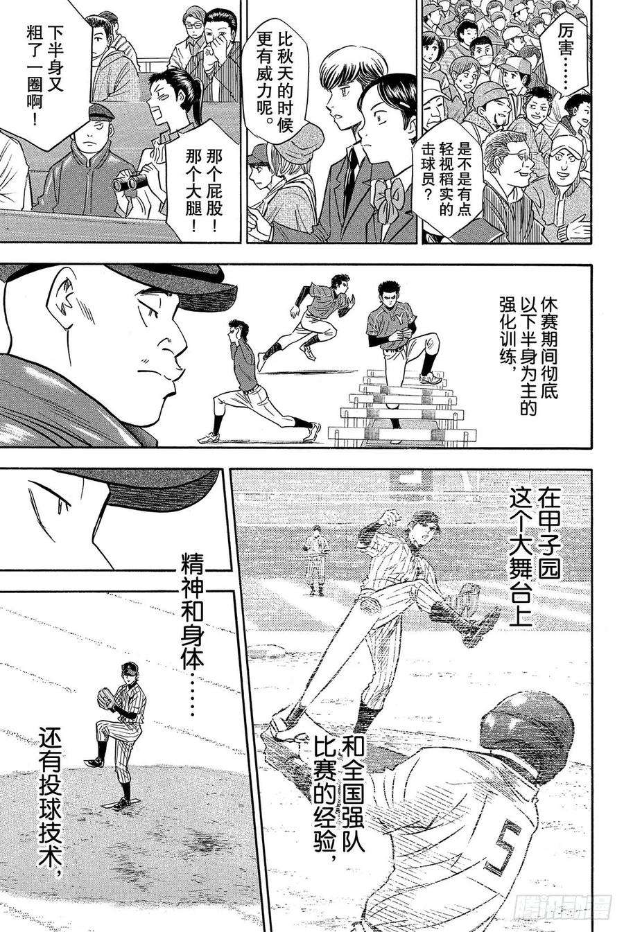 钻石王牌 act216话 KING