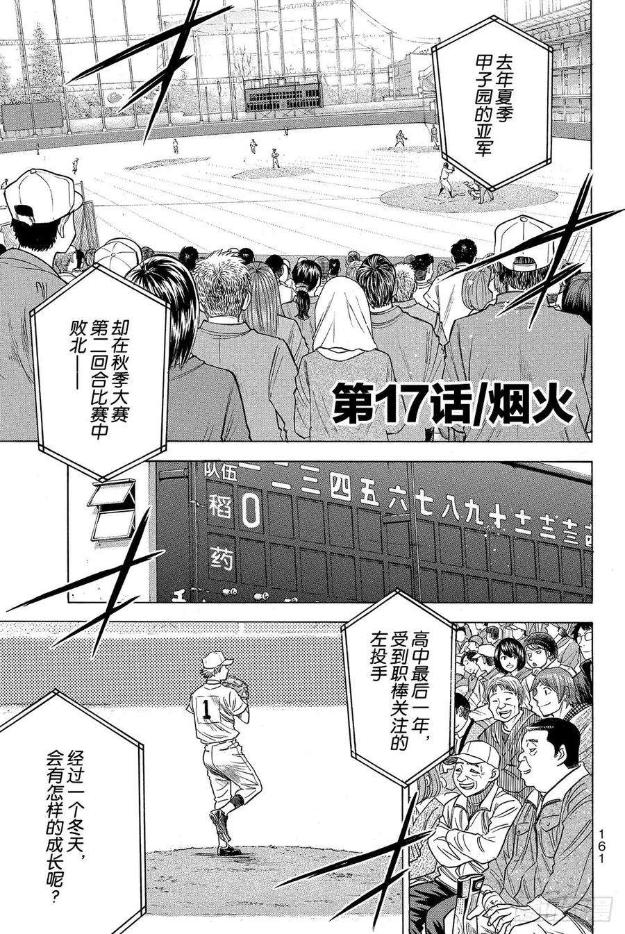 钻石王牌 act217话 烟火