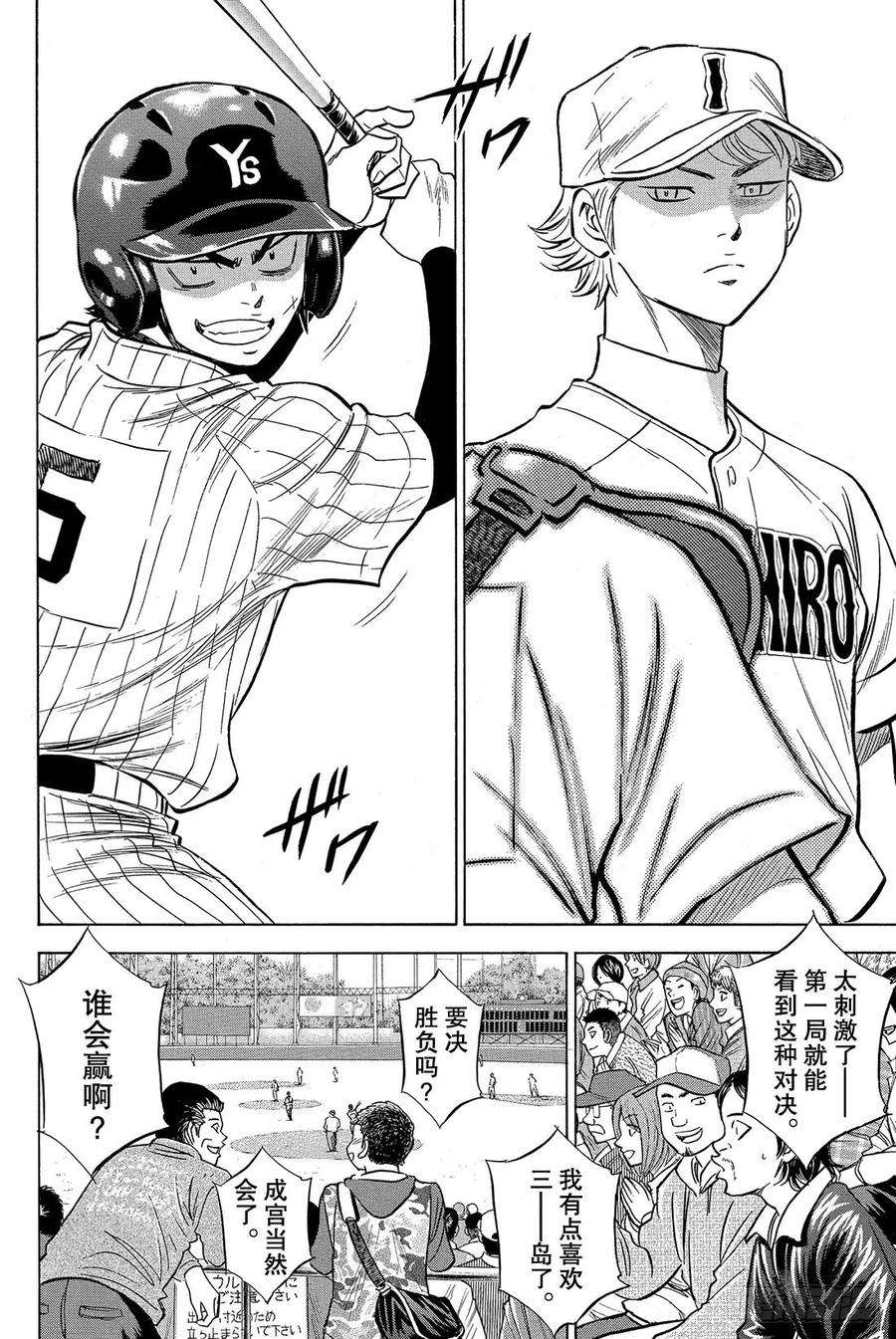 钻石王牌 act217话 烟火