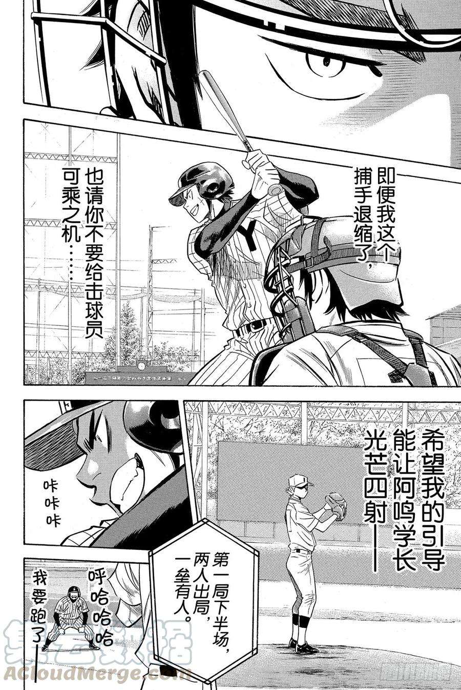 钻石王牌 act217话 烟火