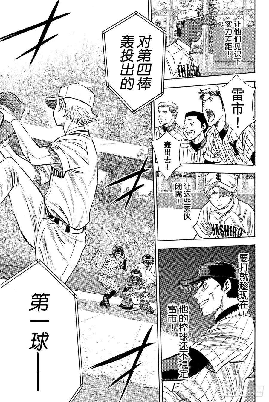 钻石王牌 act217话 烟火