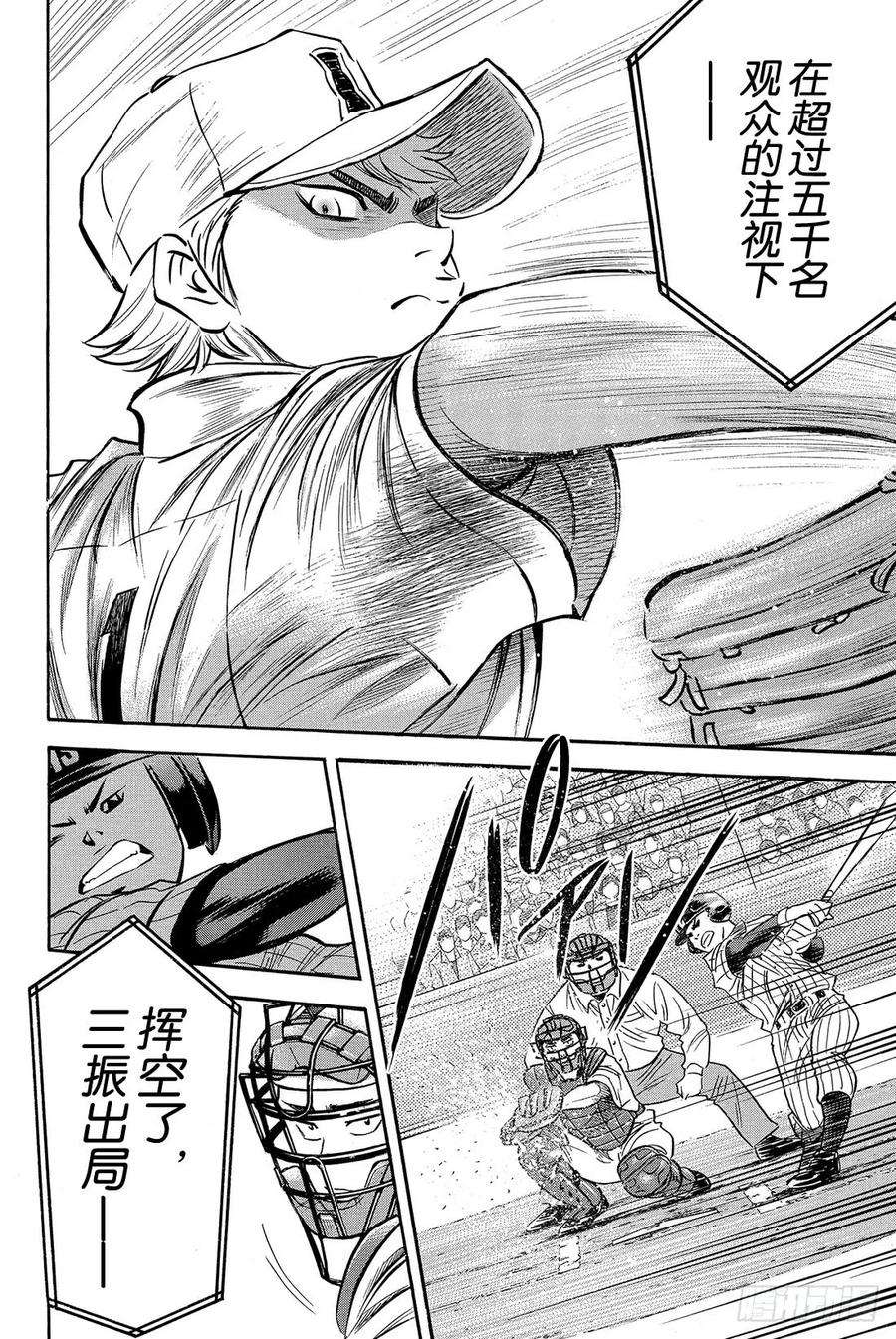 钻石王牌 act217话 烟火