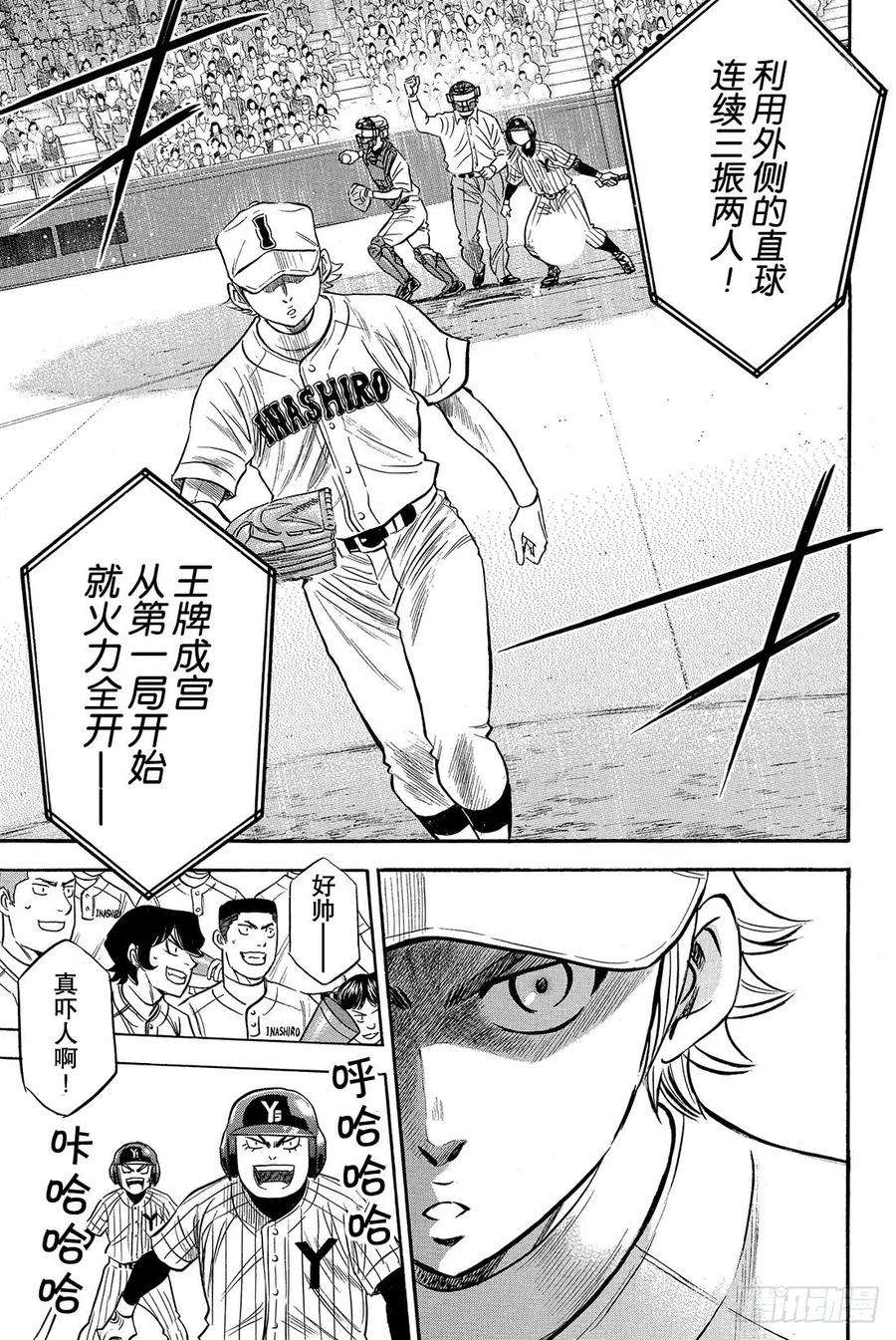 钻石王牌 act217话 烟火