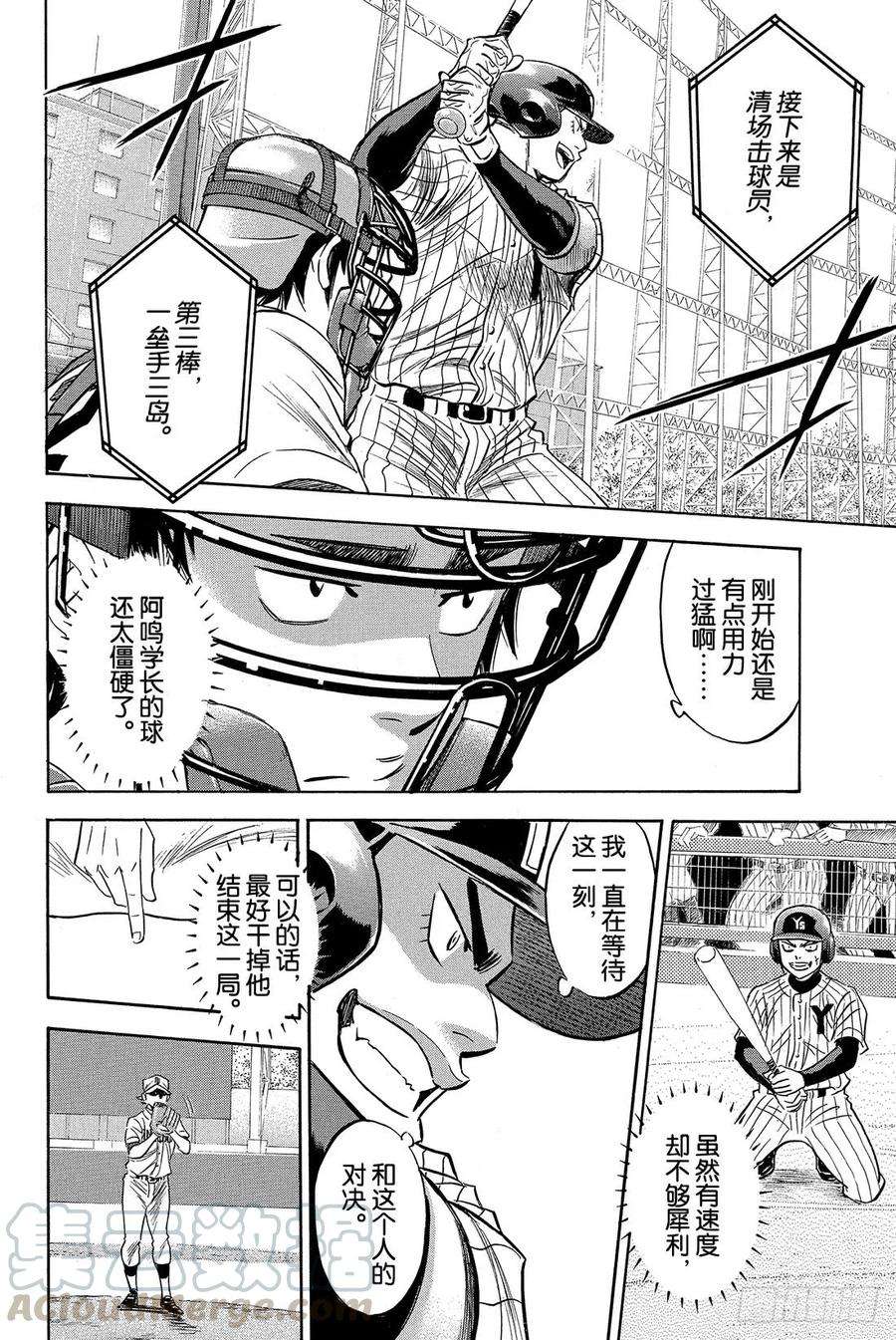 钻石王牌 act217话 烟火