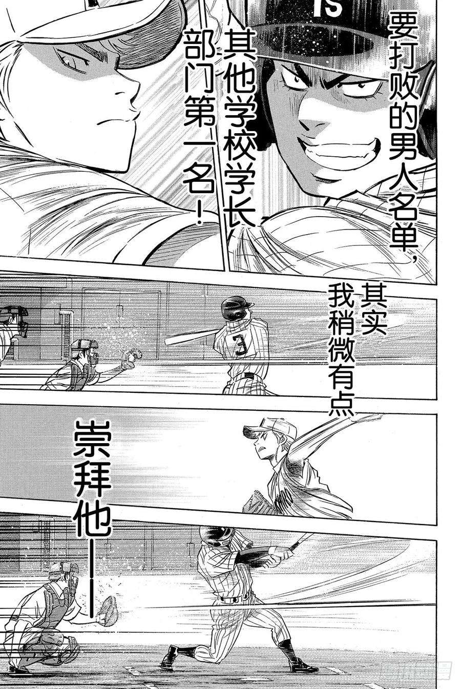 钻石王牌 act217话 烟火