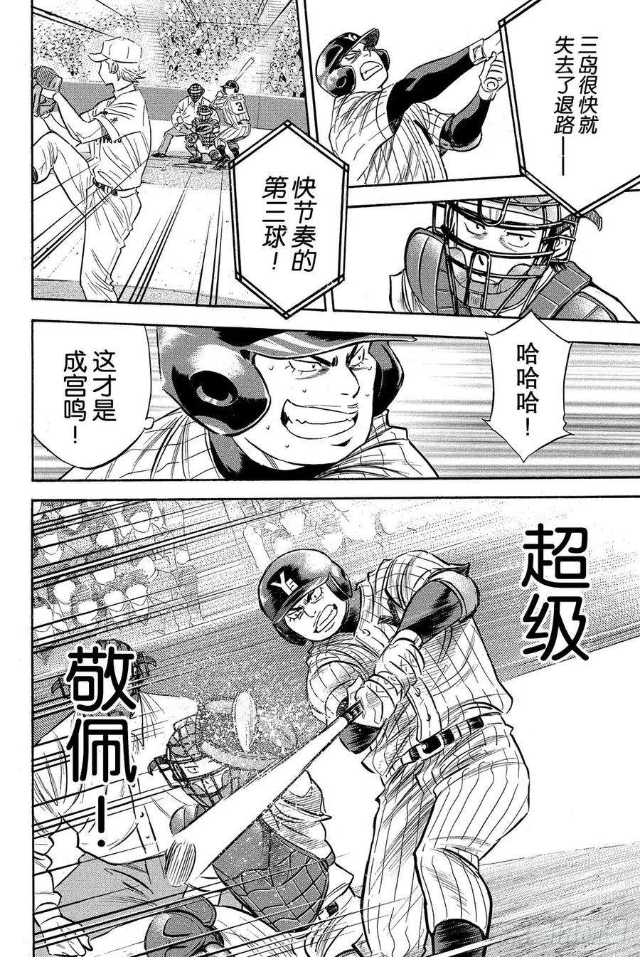 钻石王牌 act217话 烟火