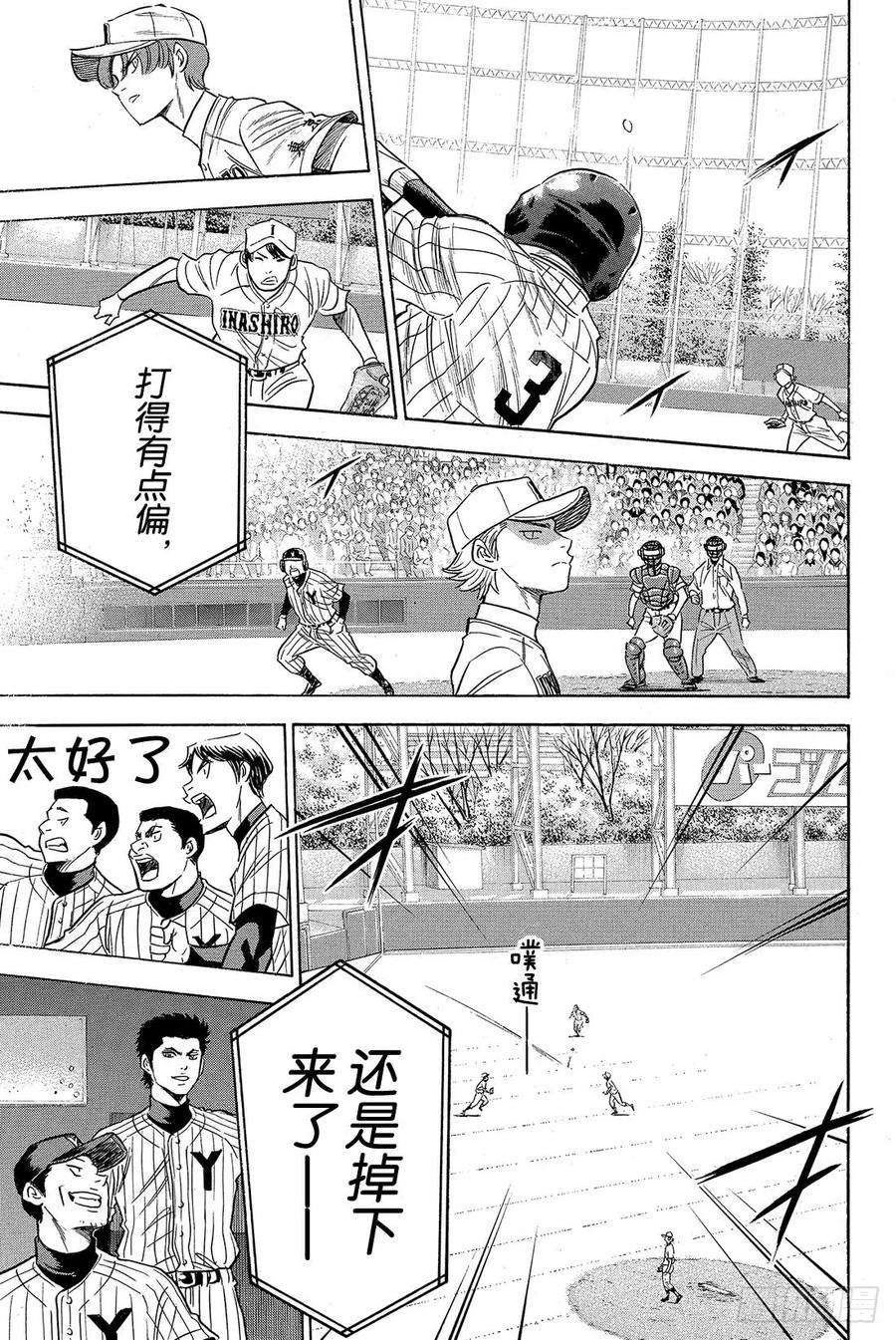 钻石王牌 act217话 烟火