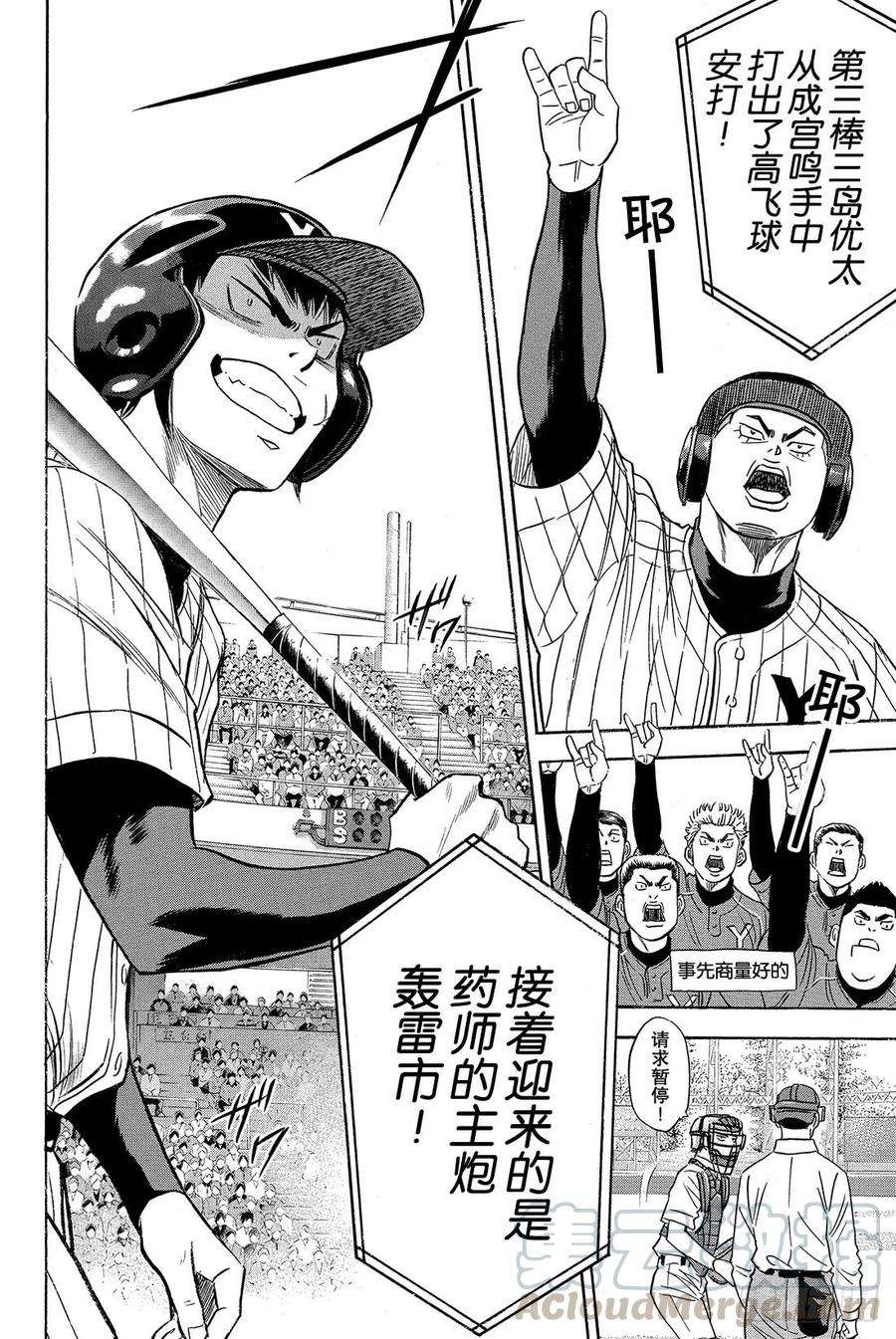 钻石王牌 act217话 烟火