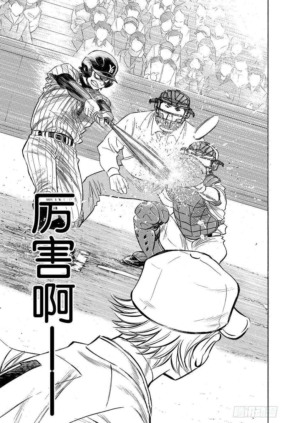 钻石王牌 act218话 慢慢地……