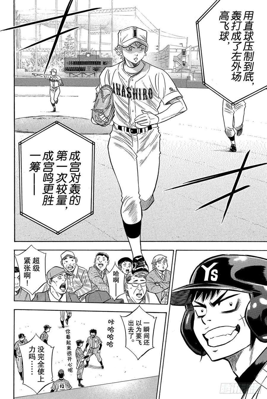 钻石王牌 act218话 慢慢地……