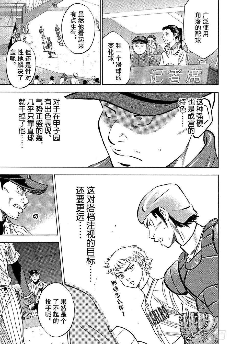 钻石王牌 act218话 慢慢地……