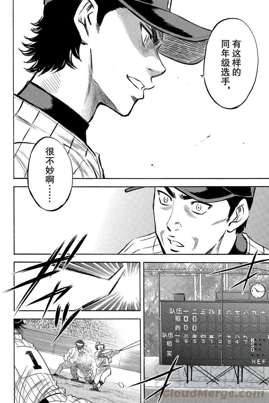 钻石王牌 act218话 慢慢地……