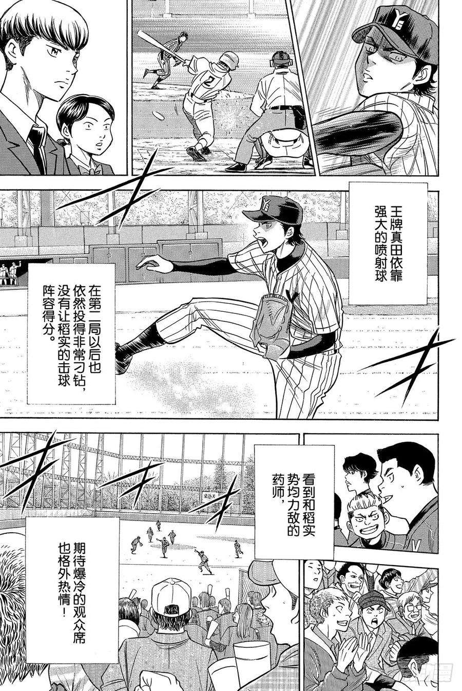 钻石王牌 act218话 慢慢地……