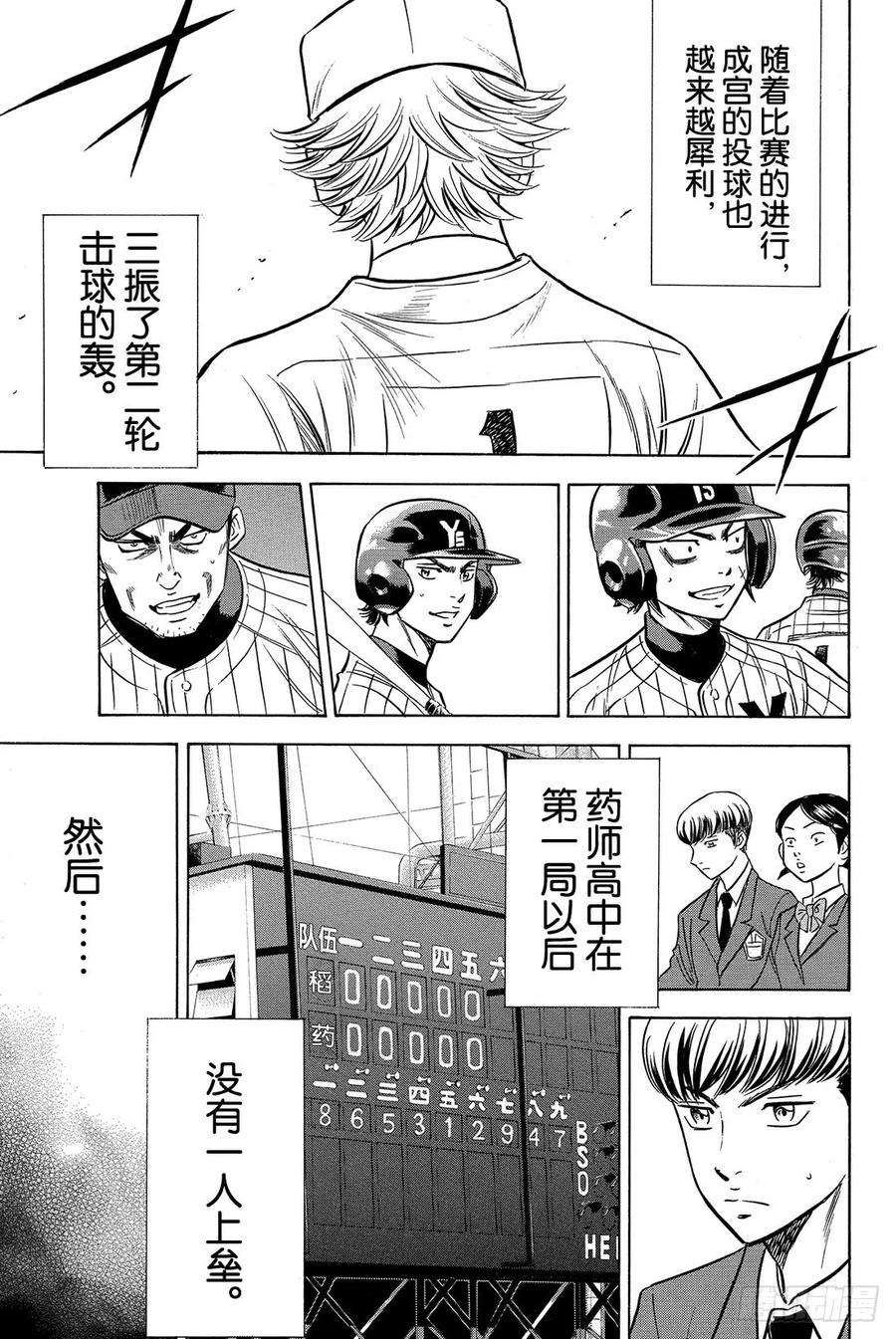 钻石王牌 act218话 慢慢地……