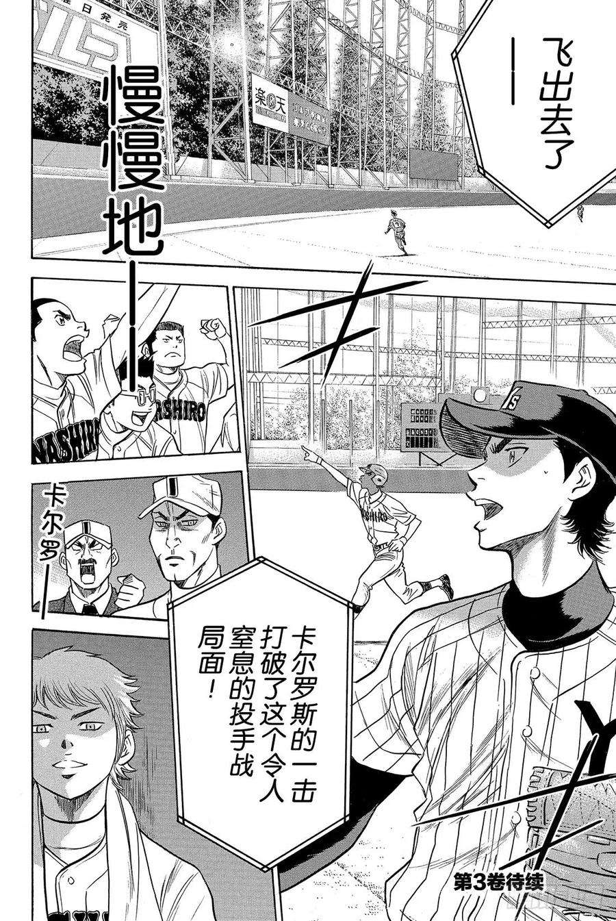 钻石王牌 act218话 慢慢地……