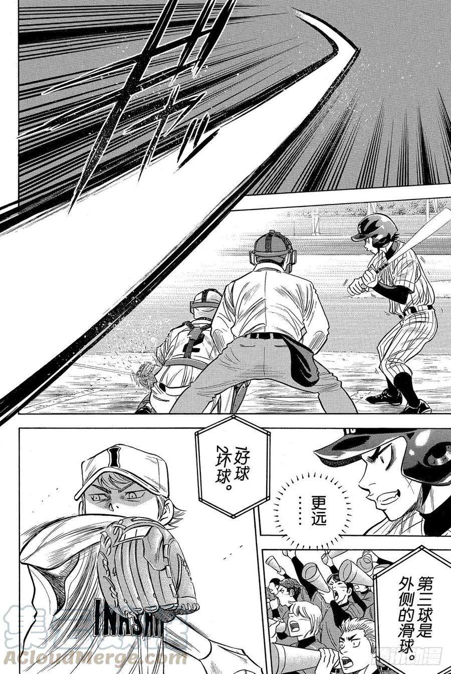 钻石王牌 act218话 慢慢地……