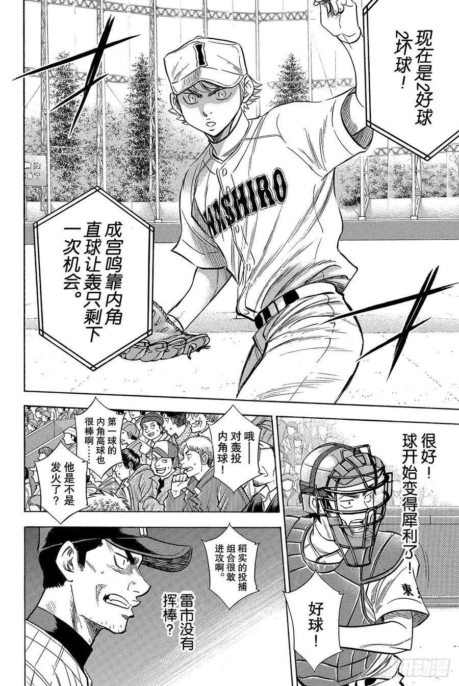 钻石王牌 act218话 慢慢地……