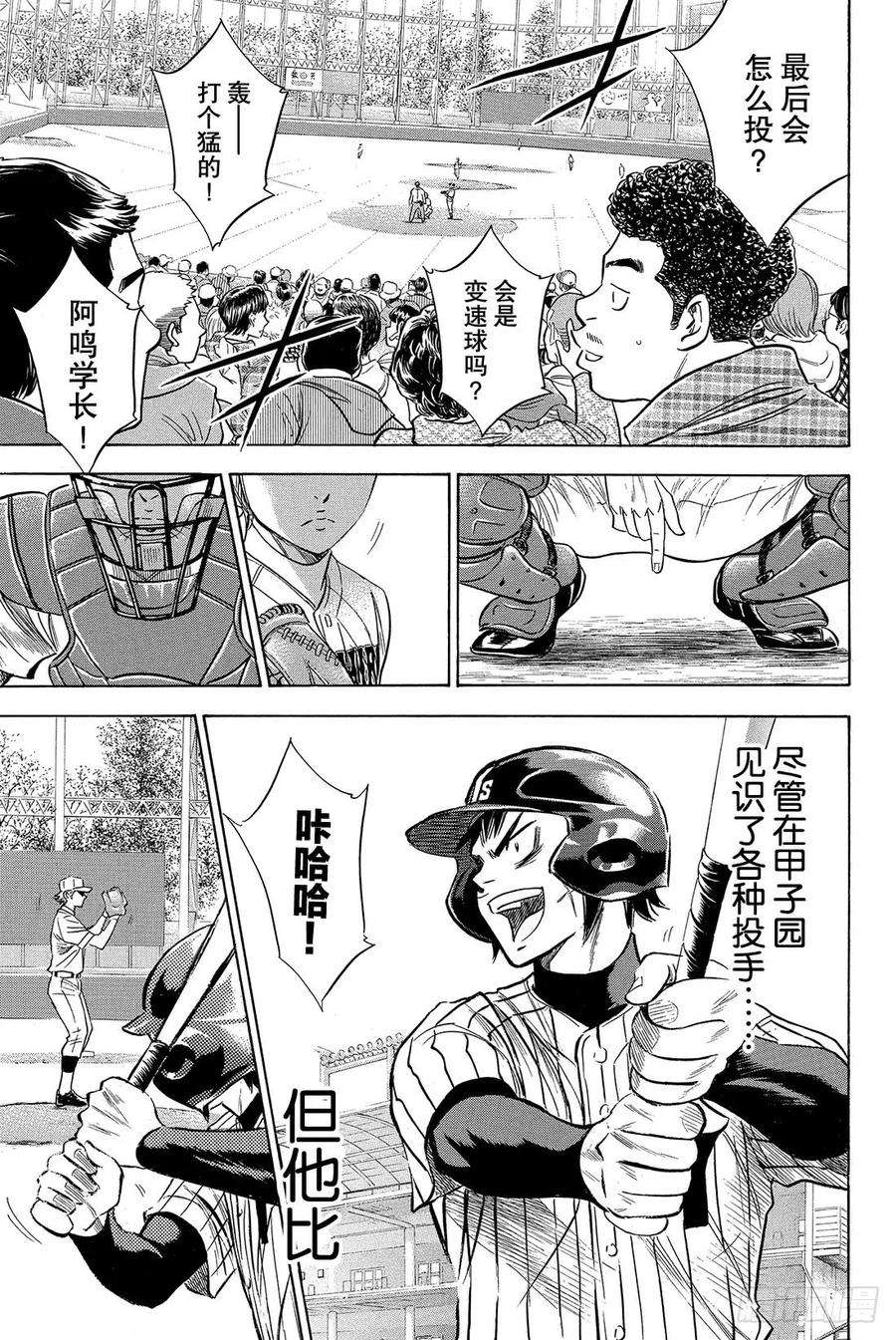 钻石王牌 act218话 慢慢地……