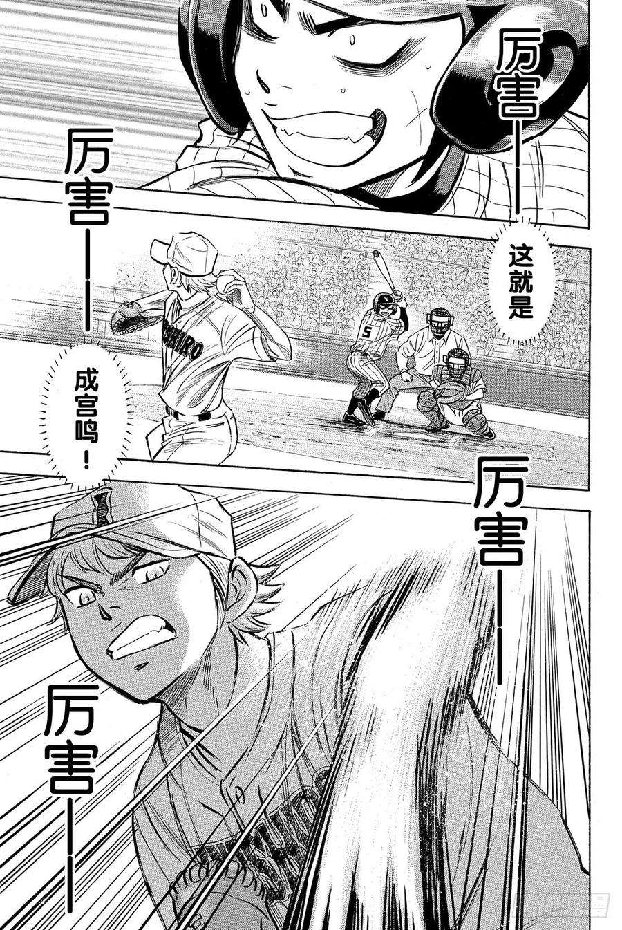 钻石王牌 act218话 慢慢地……