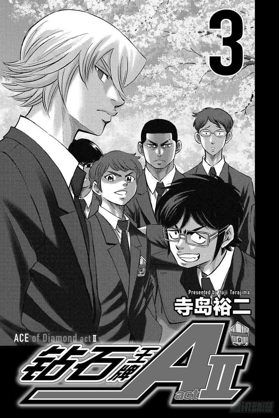 钻石王牌 act219话 眼前的目标