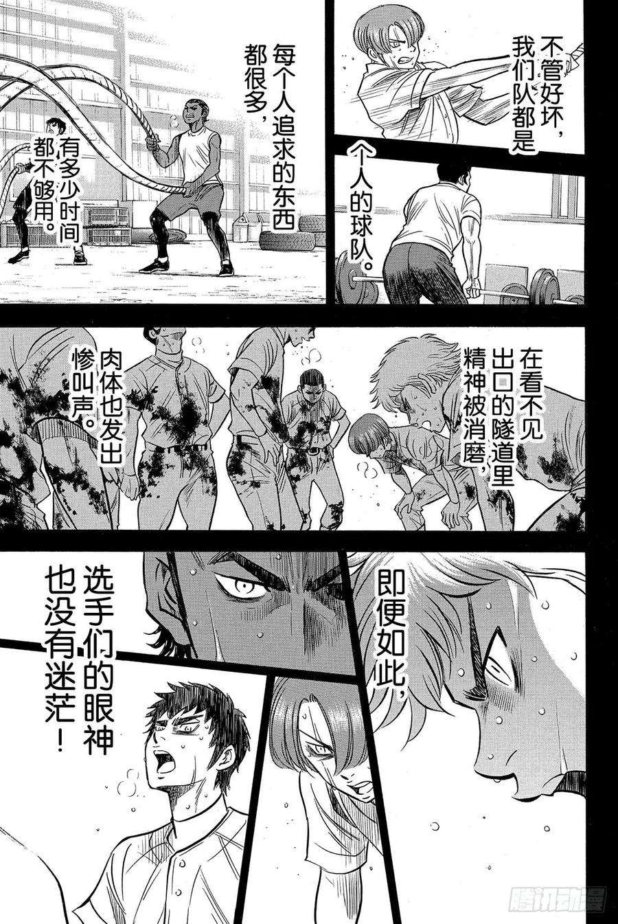 钻石王牌 act219话 眼前的目标