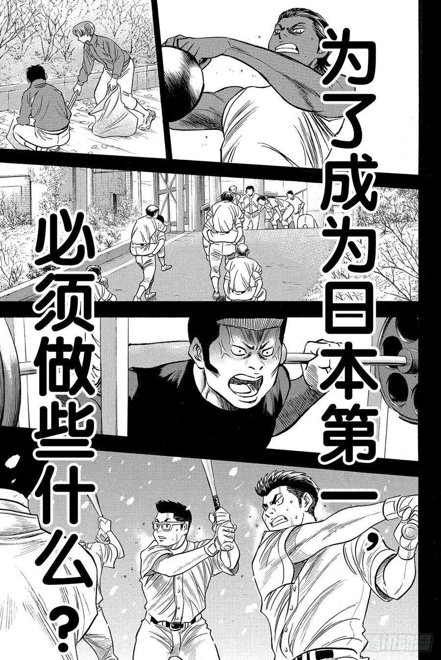 钻石王牌 act219话 眼前的目标