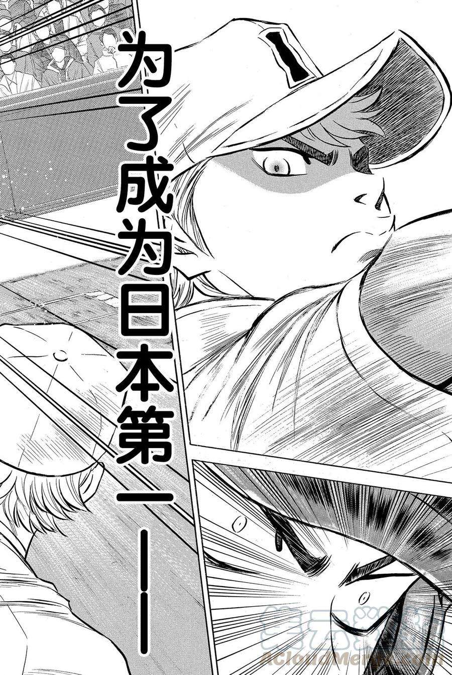 钻石王牌 act219话 眼前的目标