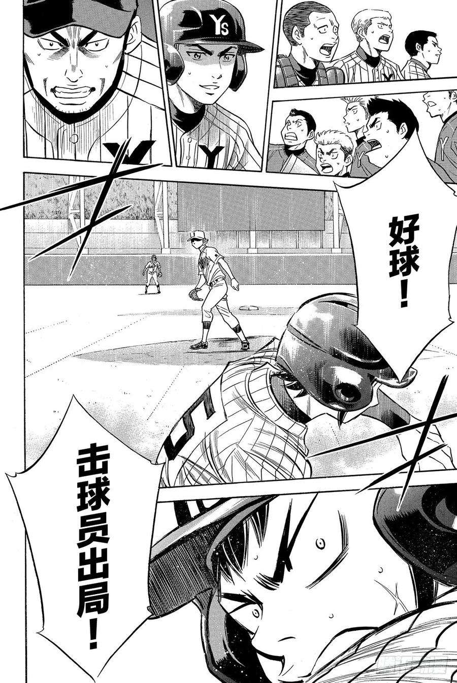 钻石王牌 act219话 眼前的目标