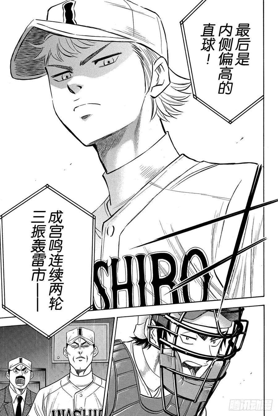 钻石王牌 act219话 眼前的目标