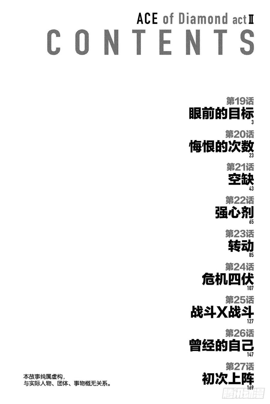 钻石王牌 act219话 眼前的目标