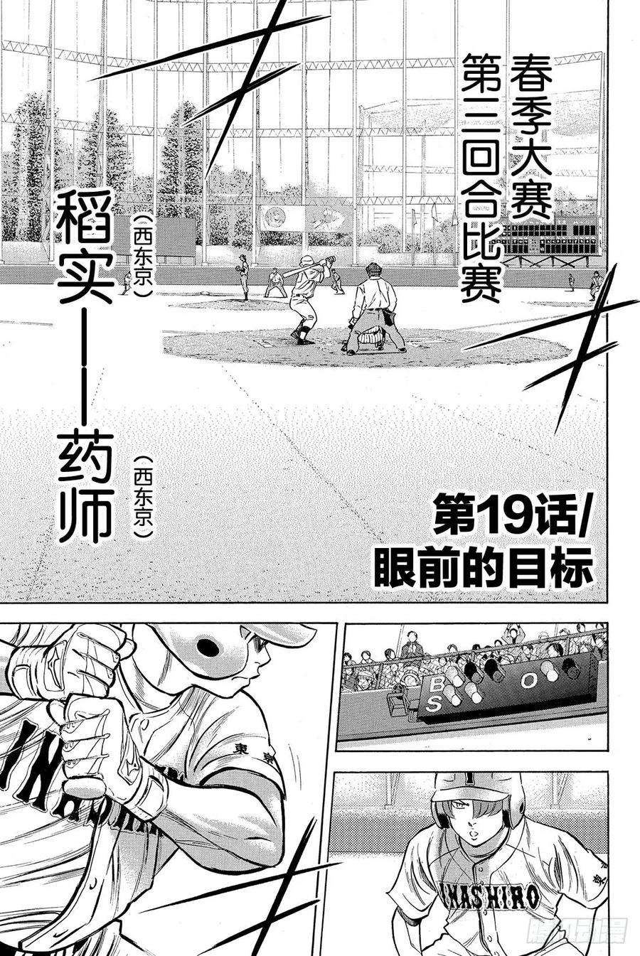 钻石王牌 act219话 眼前的目标