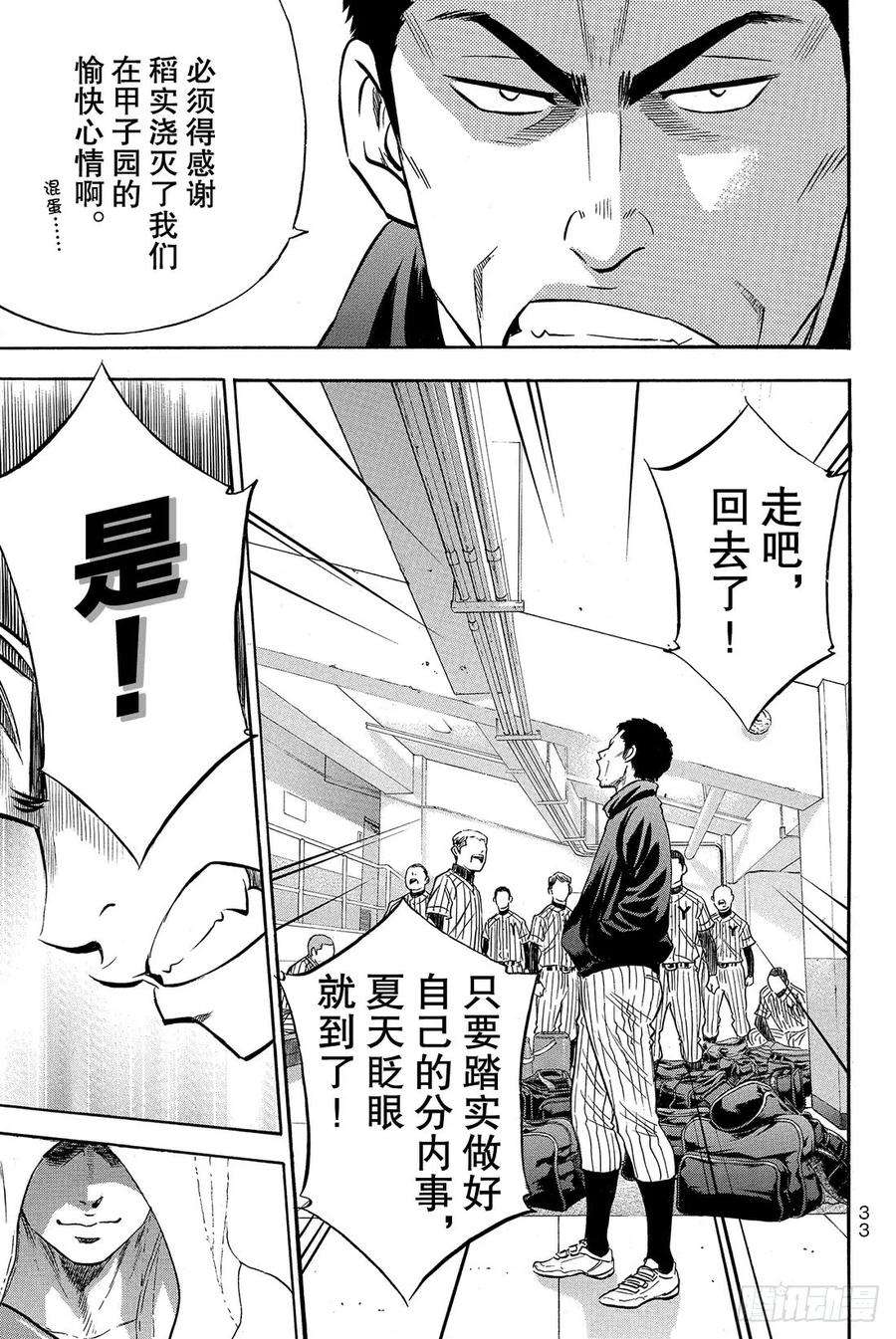 钻石王牌 act220话 悔恨的次数