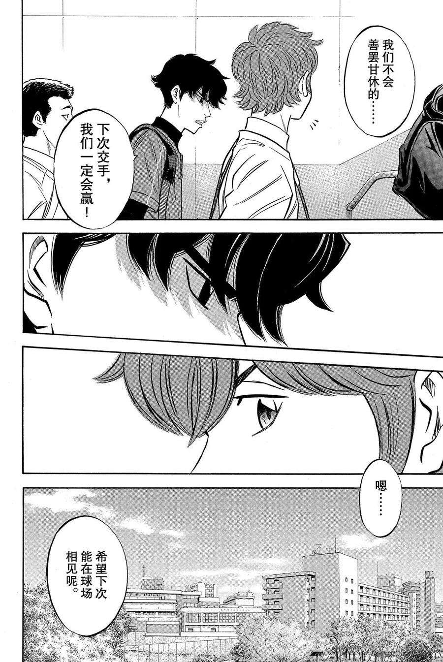 钻石王牌 act220话 悔恨的次数