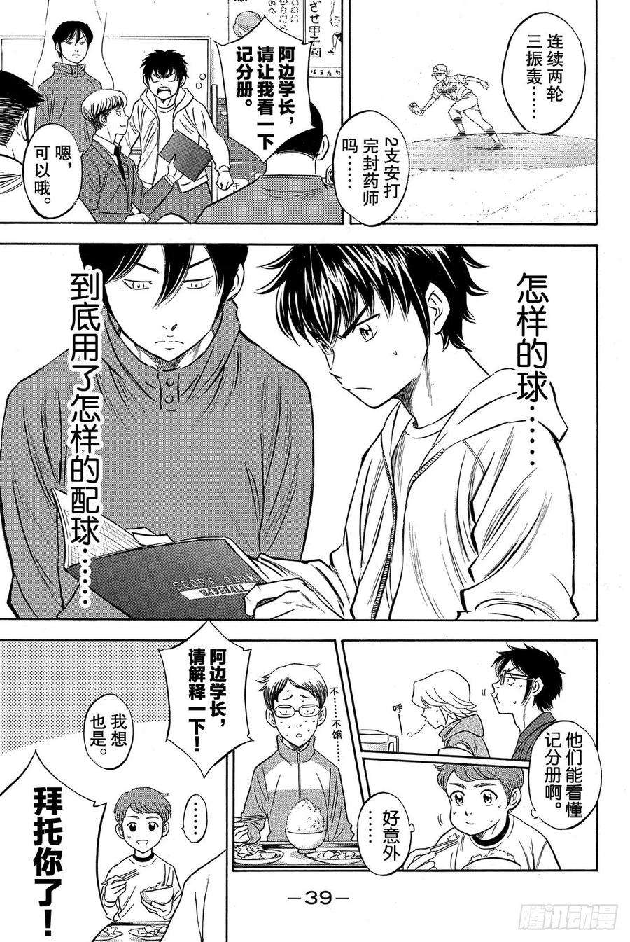 钻石王牌 act220话 悔恨的次数