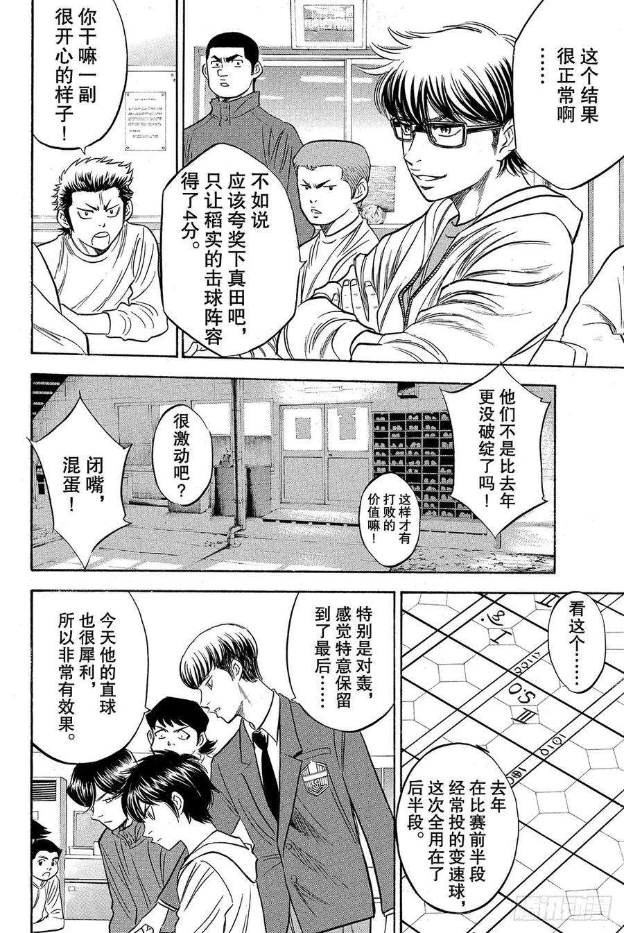 钻石王牌 act220话 悔恨的次数