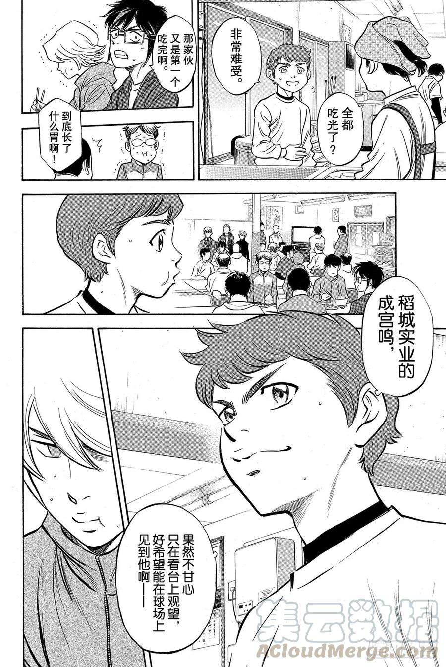 钻石王牌 act220话 悔恨的次数