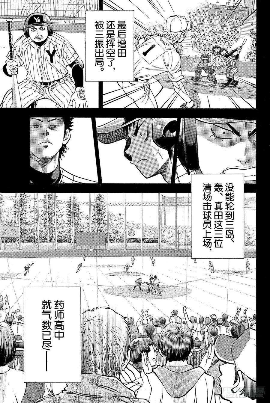 钻石王牌 act220话 悔恨的次数