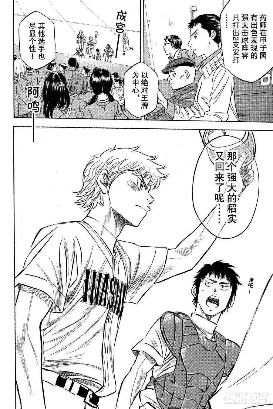 钻石王牌 act220话 悔恨的次数