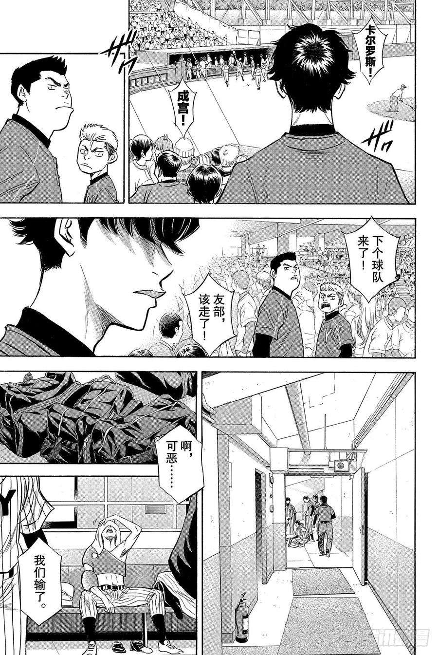 钻石王牌 act220话 悔恨的次数