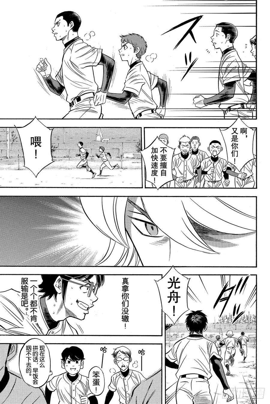 钻石王牌 act221话 空缺