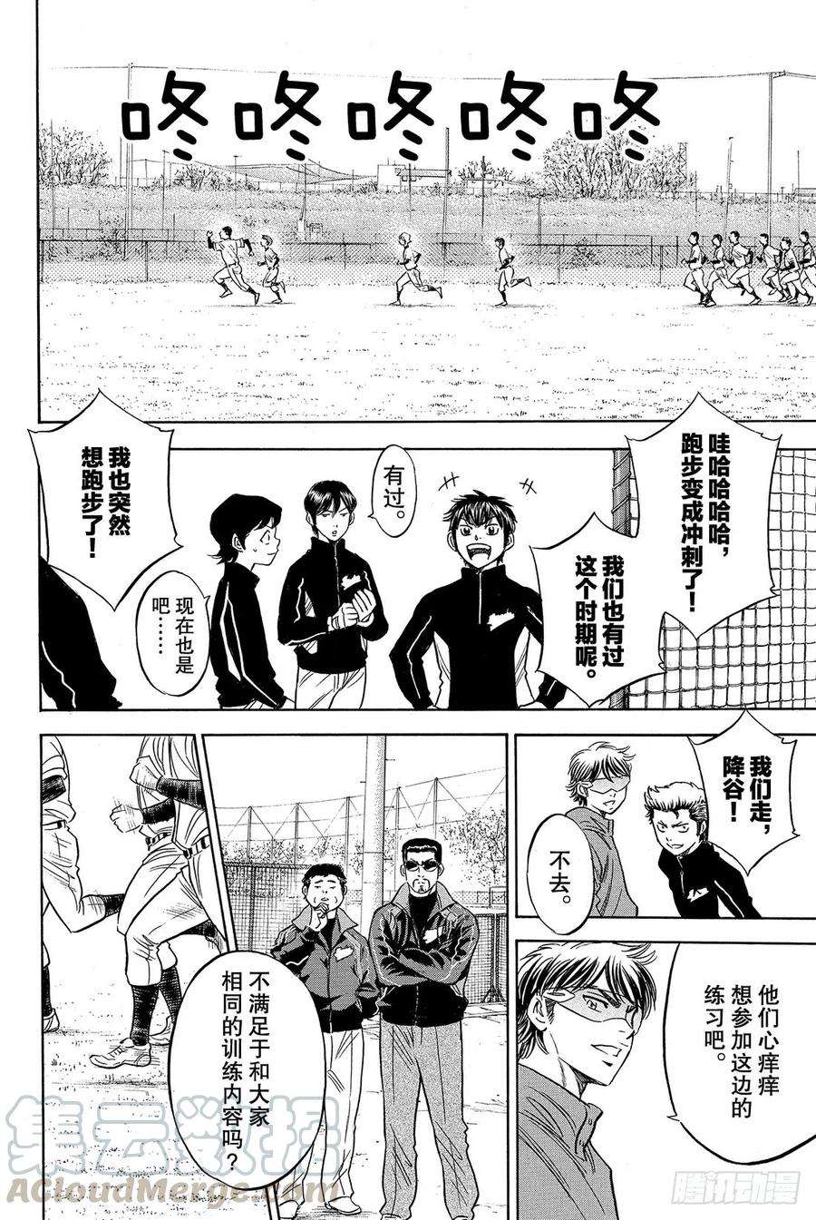 钻石王牌 act221话 空缺