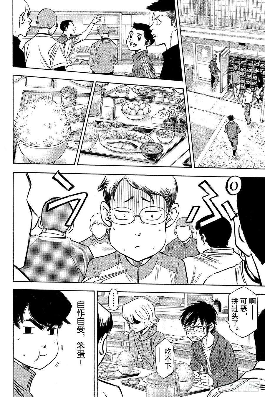 钻石王牌 act221话 空缺