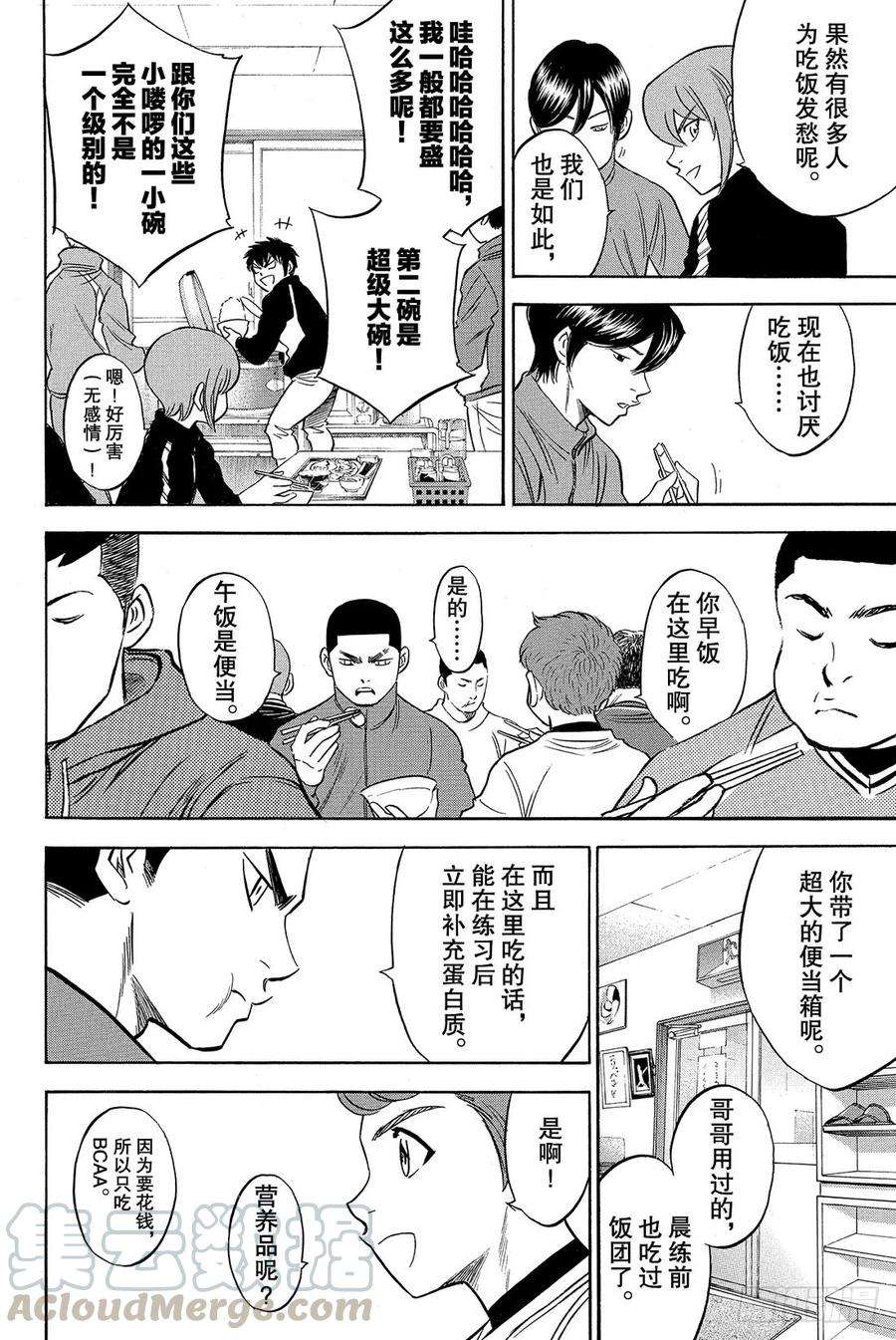 钻石王牌 act221话 空缺