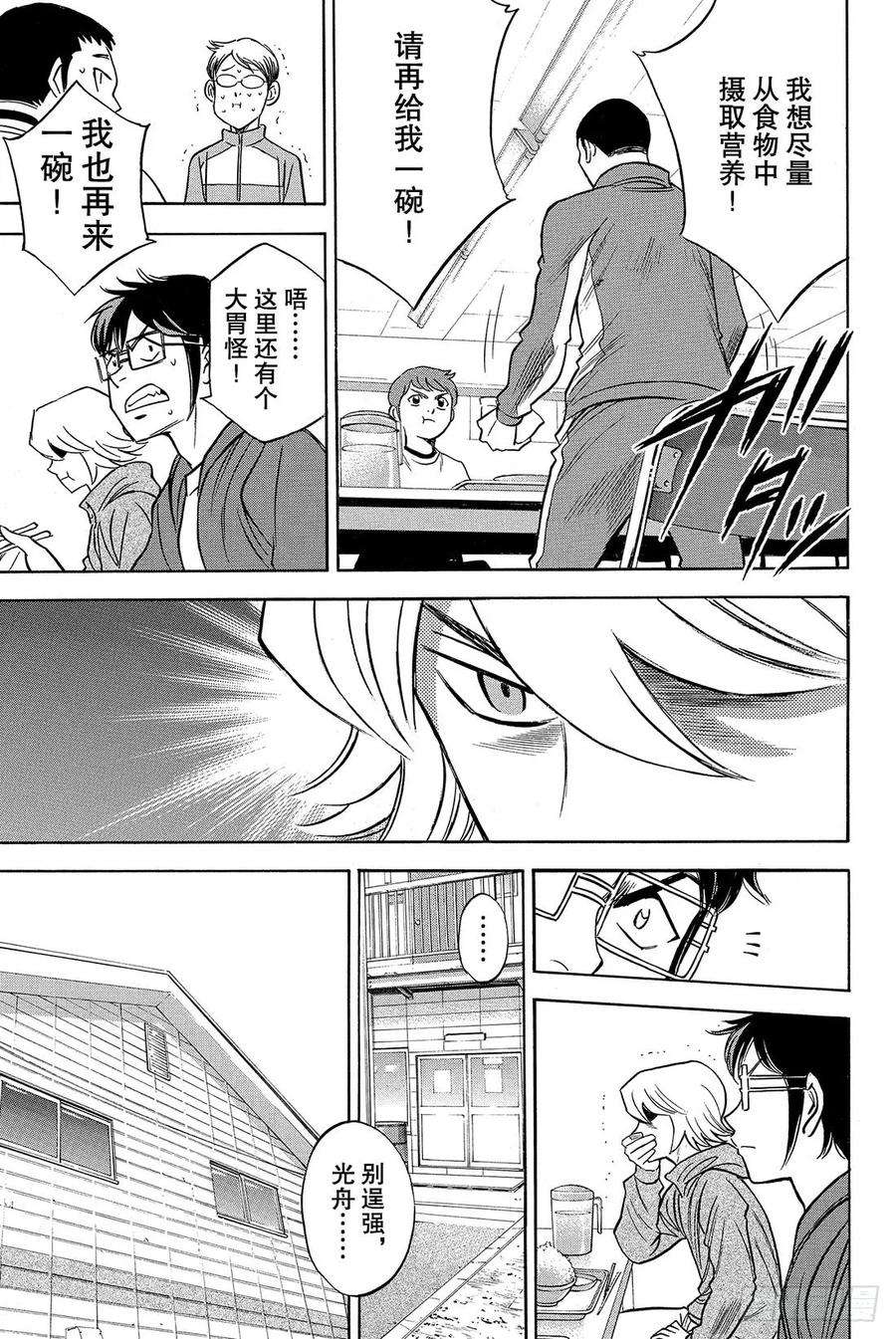 钻石王牌 act221话 空缺